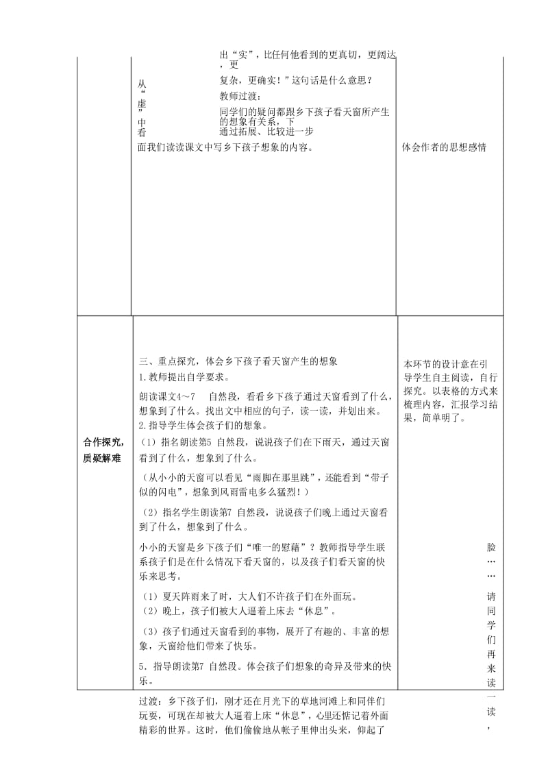 五年级上册语文导学案-课文26 天窗｜语文S版.docx_第3页