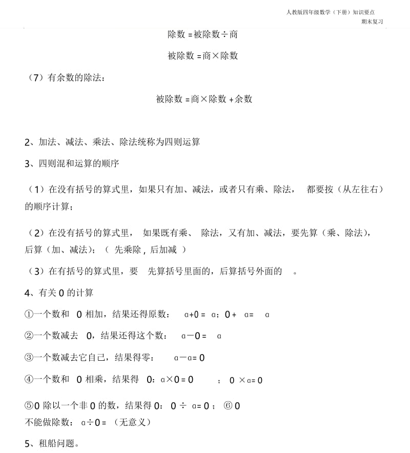 四年级下册数学期末复习知识点归纳.docx_第3页