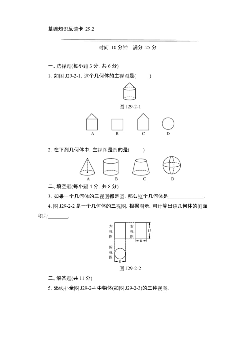 人教版九年级下册数学《视图与投影》基础练习(3套含答案).docx_第2页