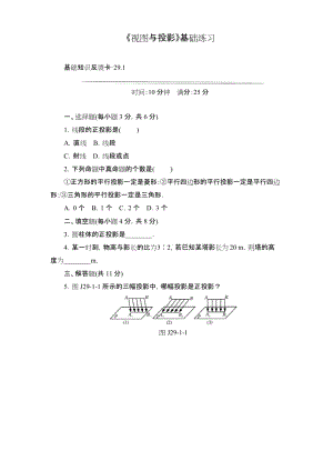 人教版九年级下册数学《视图与投影》基础练习(3套含答案).docx