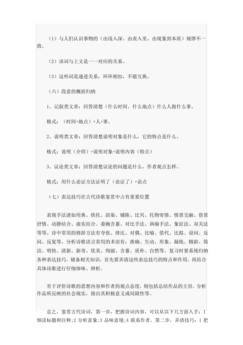 人教版小学语文阅读理解答题技巧大全.docx_第3页