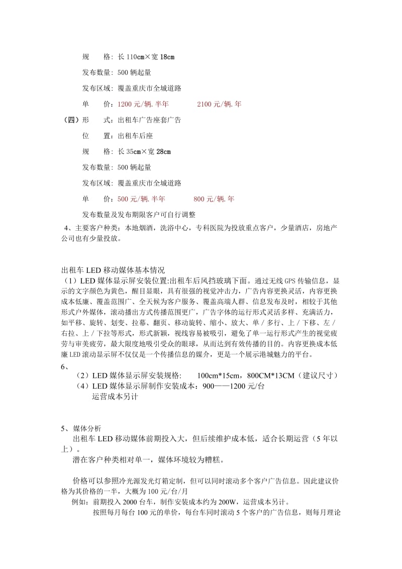 出租车后窗LED广告显示屏可行性报告.doc_第2页