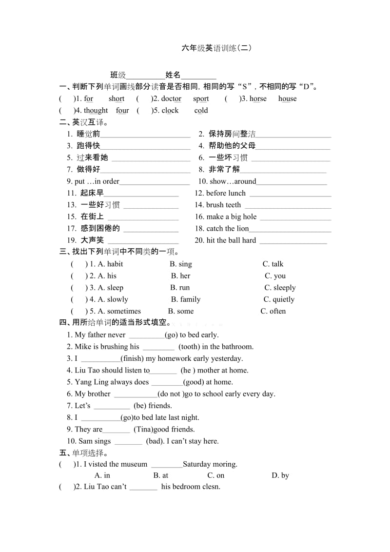 【精品】译林版英语六年级下册unit2综合练习题.docx_第1页