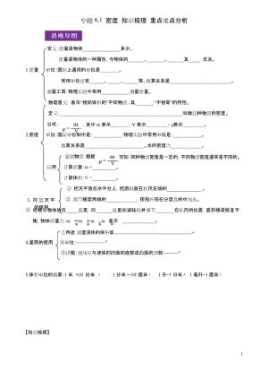 上海市2020年中考物理一模复习知识手册与必刷题专题6.1 密度(知识梳理 重难点分析)(原卷版).docx