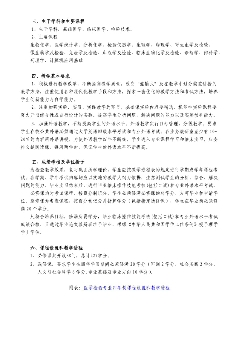 医学检验专业四年制教学计划.doc_第2页