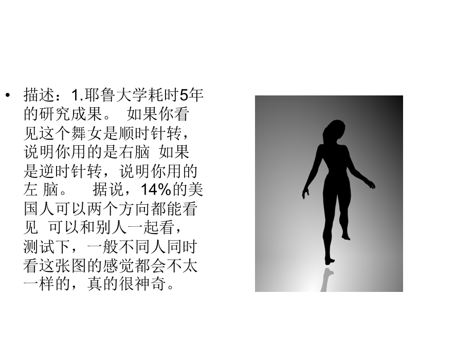 五十张神奇心理图片.ppt_第2页