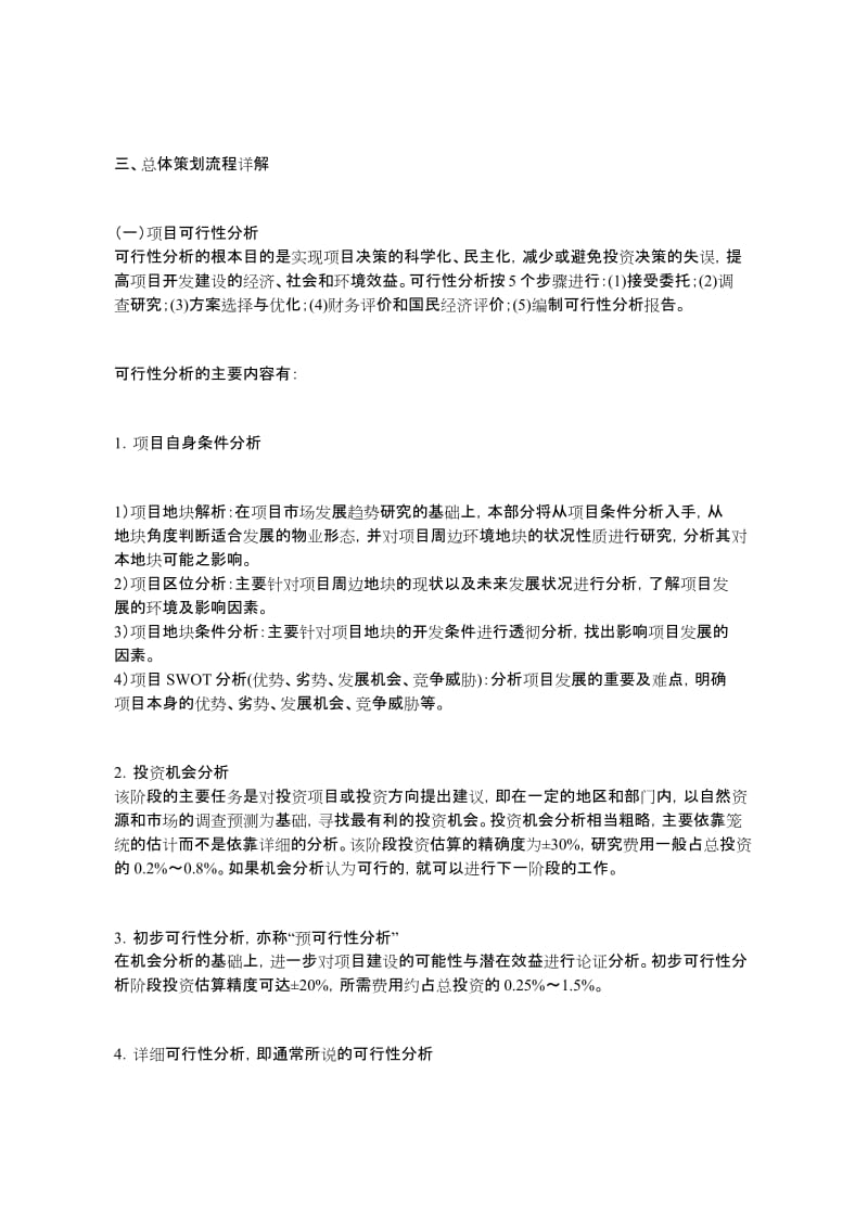 养老地产项目全程策划.docx_第2页