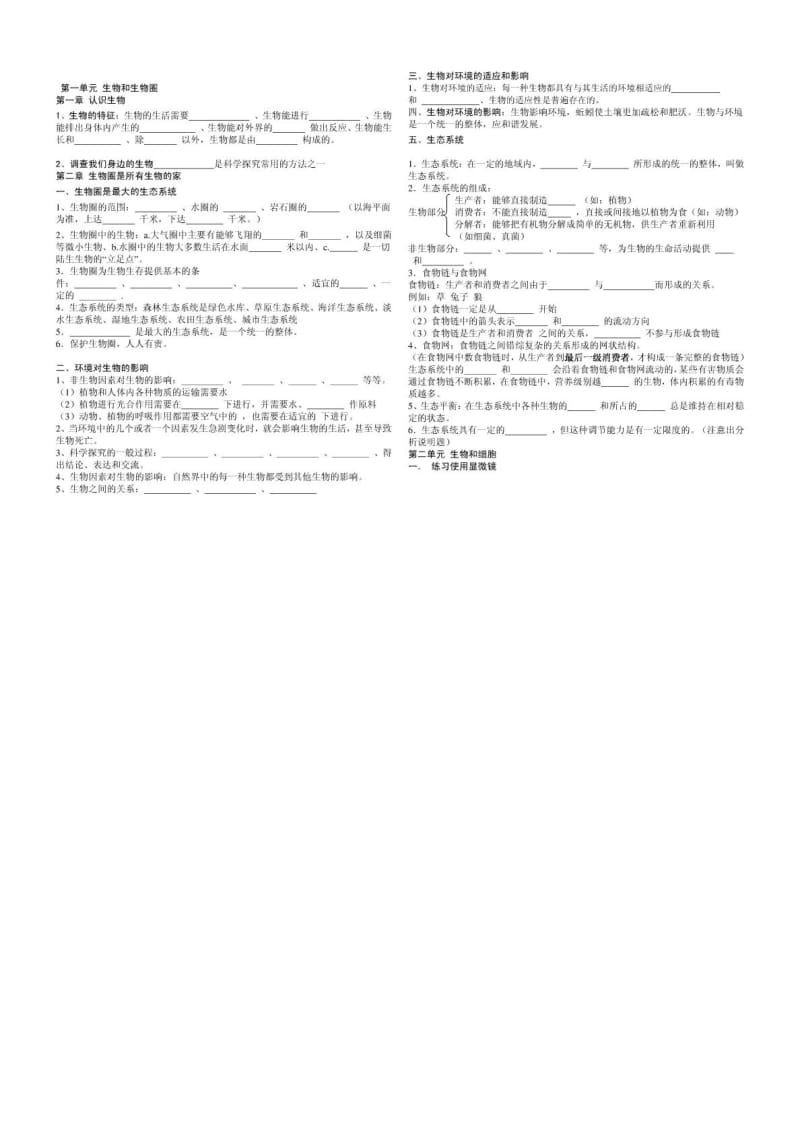 人教版初中生物会考总复习第一第二册基础知识练习.doc_第1页