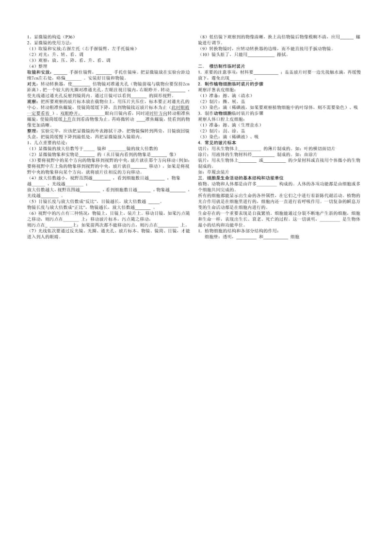 人教版初中生物会考总复习第一第二册基础知识练习.doc_第2页