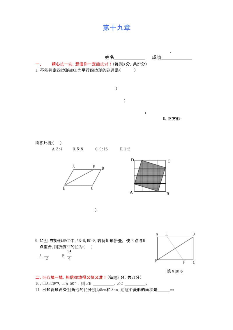 四边形测试题10.docx_第1页