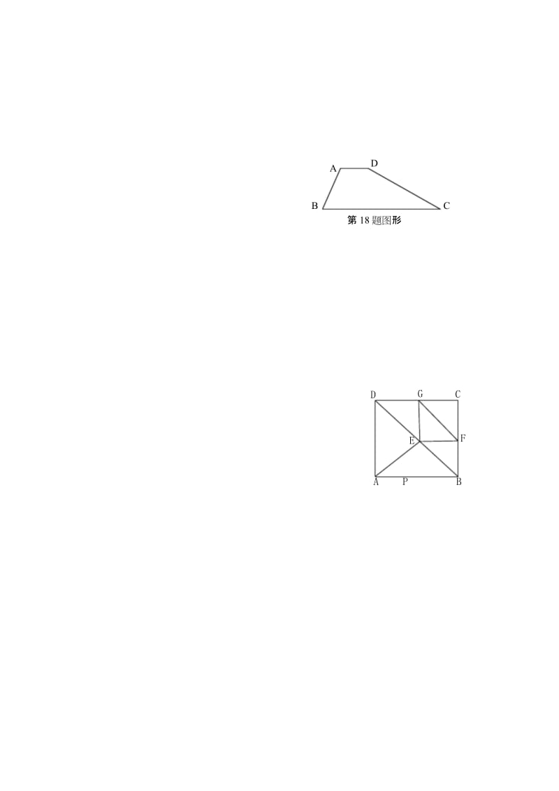 四边形测试题10.docx_第3页