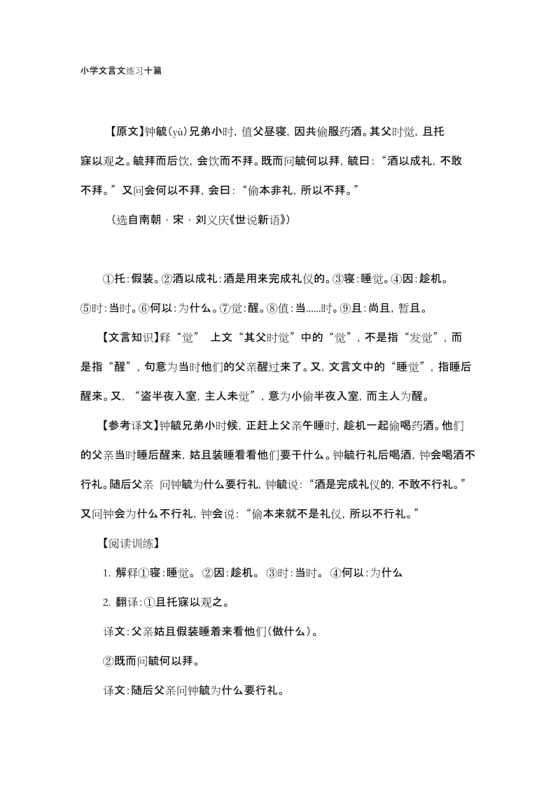 小学文言文练习十篇汇编.docx_第1页