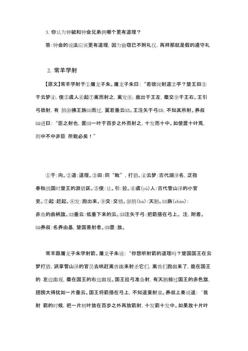 小学文言文练习十篇汇编.docx_第2页