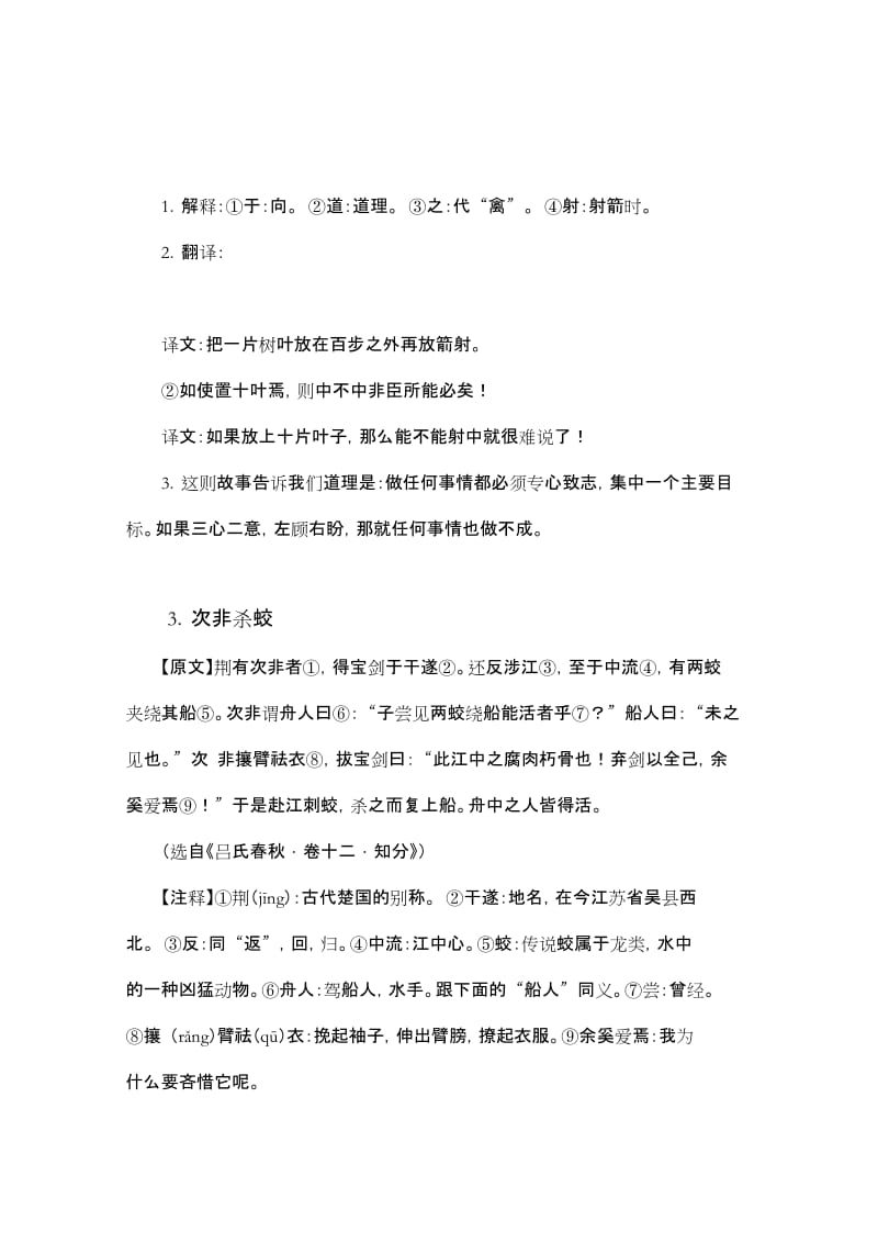 小学文言文练习十篇汇编.docx_第3页