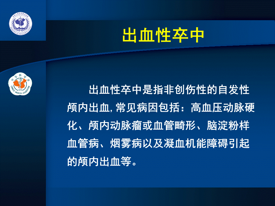 临床医学脑血管病PPT课件第7章 脑血管病的外科治疗.ppt_第3页