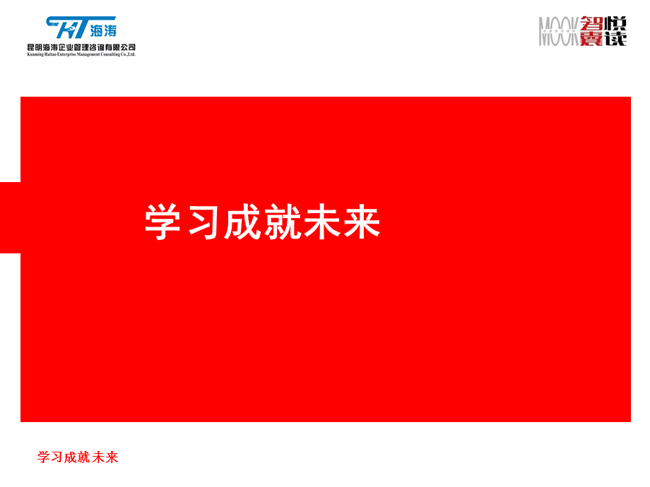 学习成就未来.ppt_第1页