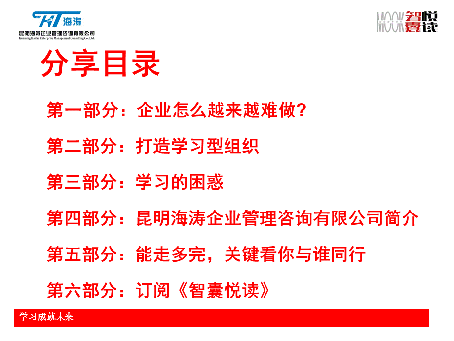 学习成就未来.ppt_第2页