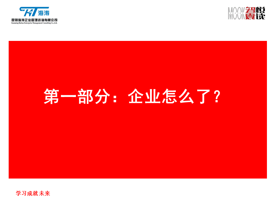 学习成就未来.ppt_第3页