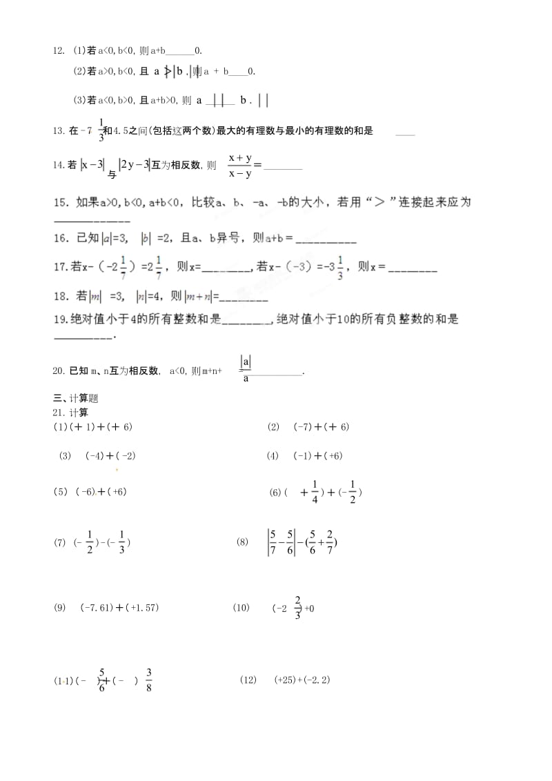 七年级数学上册《第一章-有理数》有理数的加法一练习题-(新版)新人教版名师优质资料.docx_第2页