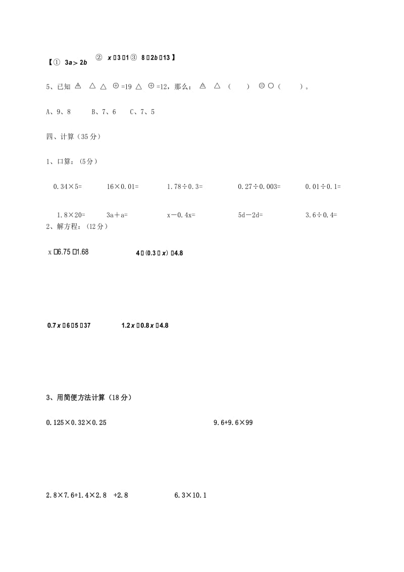 人教版五年级上册数学第五单元《简易方程》单元测试题[1](3页).docx_第3页