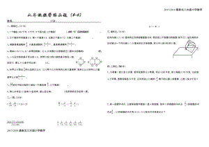 【北师大版】2017-2018最新六年级上数学训练试题(B-6)(2页).docx