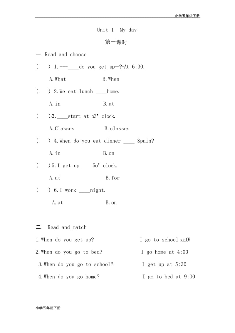 【小学英语五年级下册】Unit 1分课时练习.docx_第1页
