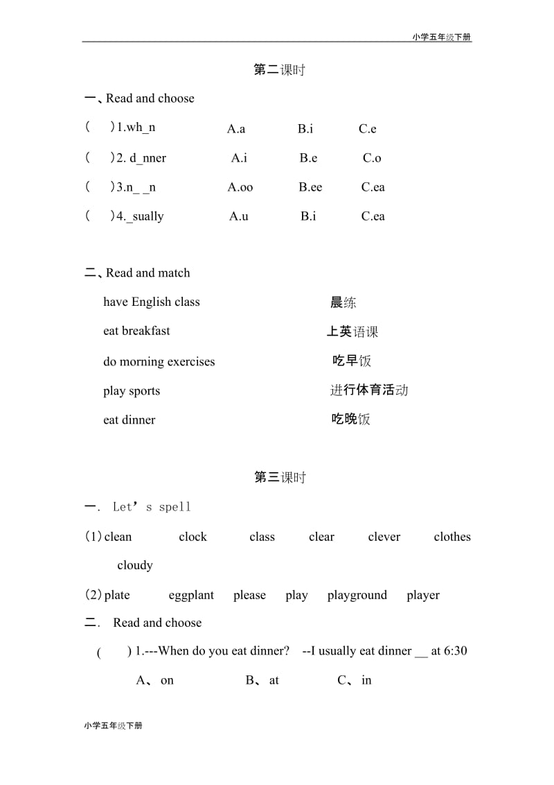 【小学英语五年级下册】Unit 1分课时练习.docx_第2页