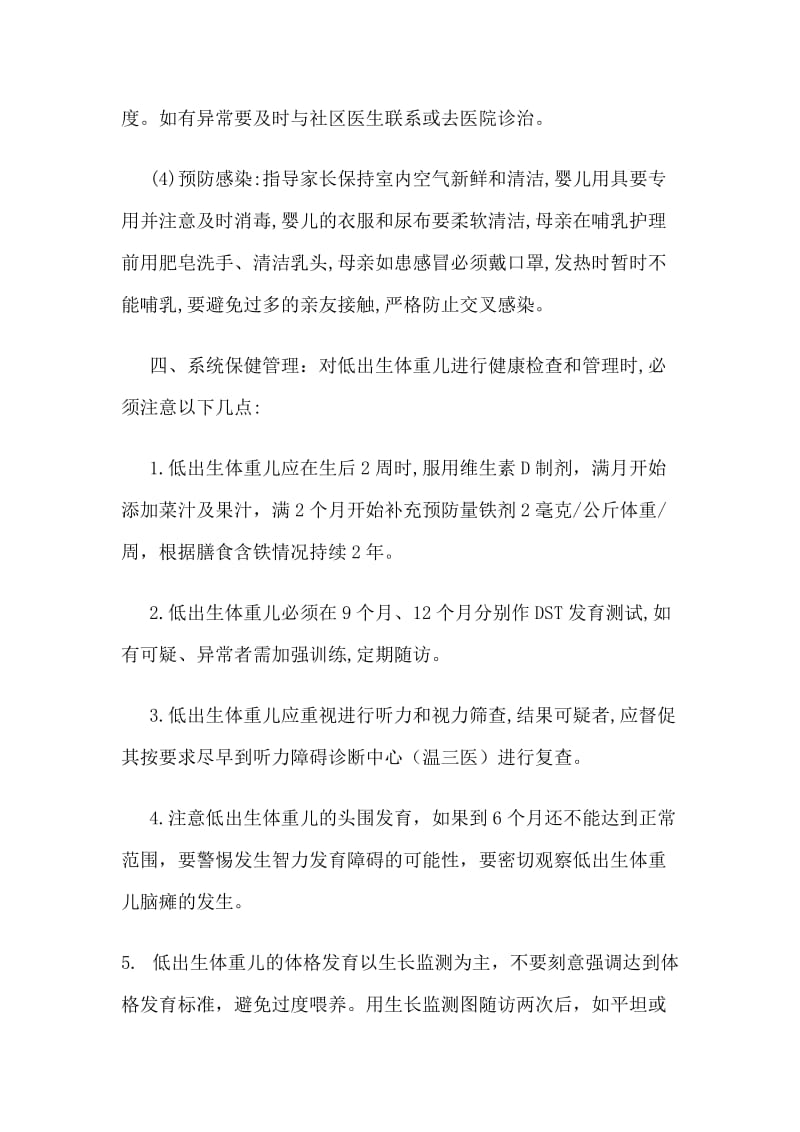 低出生体重儿管理常规.docx_第3页