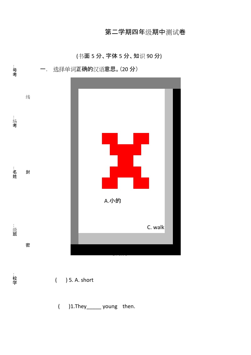 【推荐】2020春季四年级下册英语试题-期中测试卷外研社(三起).docx_第1页