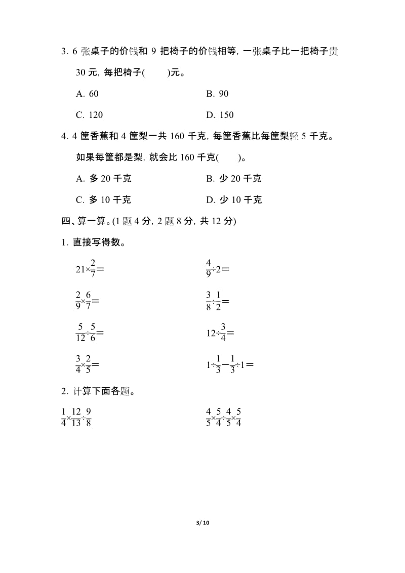 【苏教版】六年级数学上册《第四单元达标测试卷》(附答案).docx_第3页