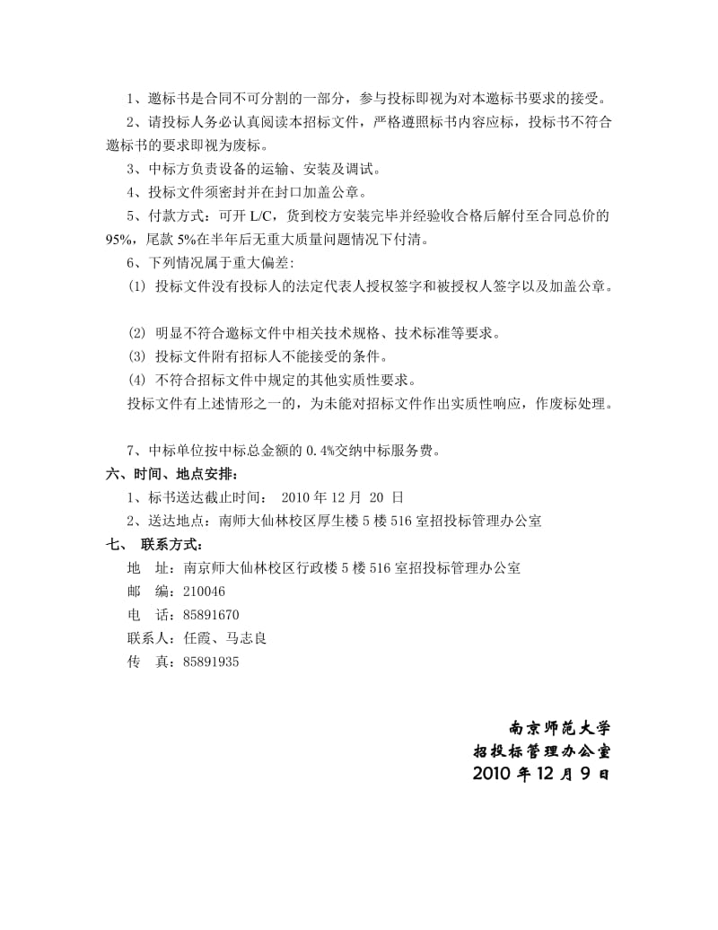 南师大刀片服务器及刀片中心设备邀标书.doc_第2页