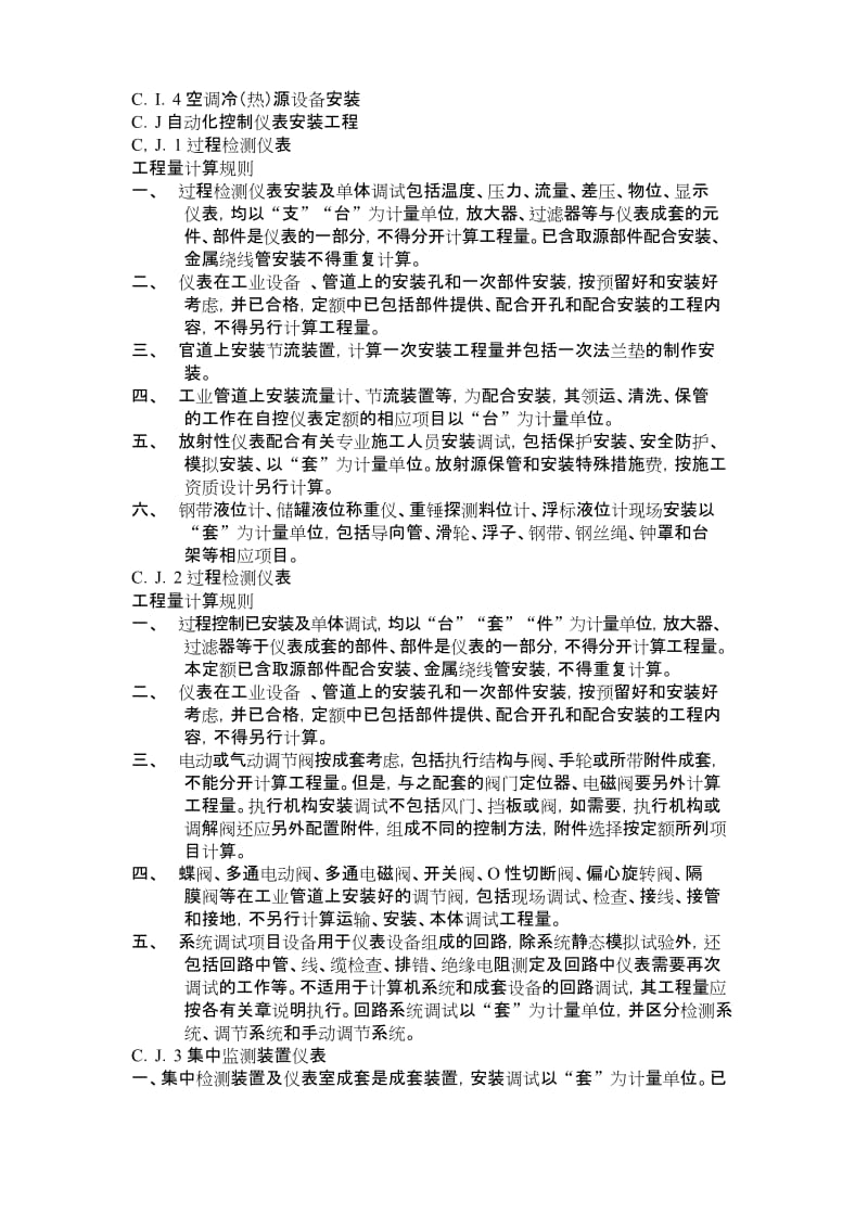 四川省清单计价定额工程量计算规则安装工程四.docx_第2页