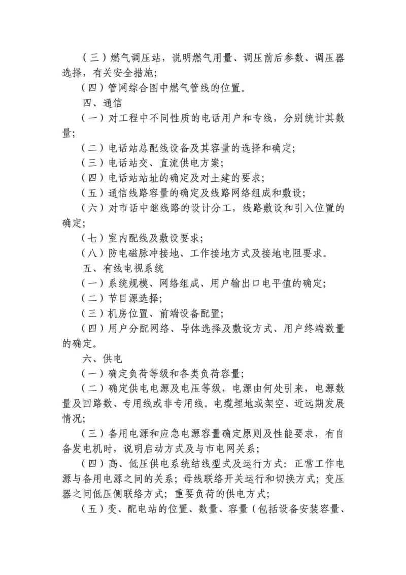 公建配套初步深度设计提示.doc_第2页