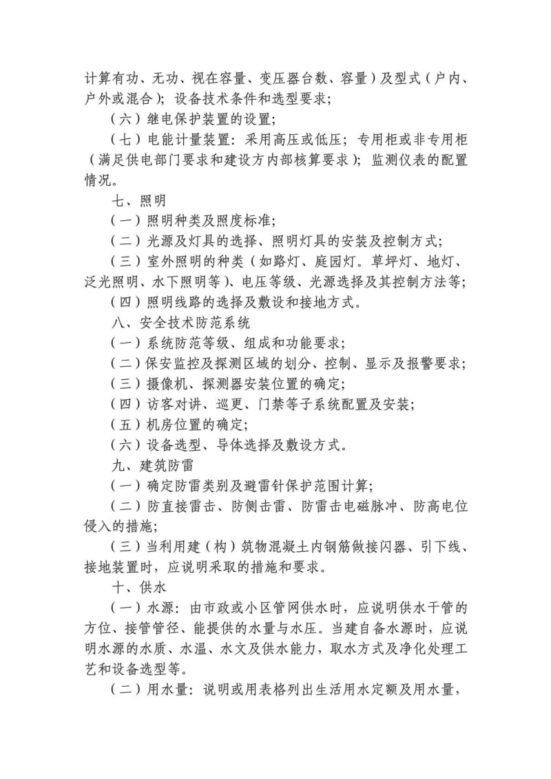 公建配套初步深度设计提示.doc_第3页