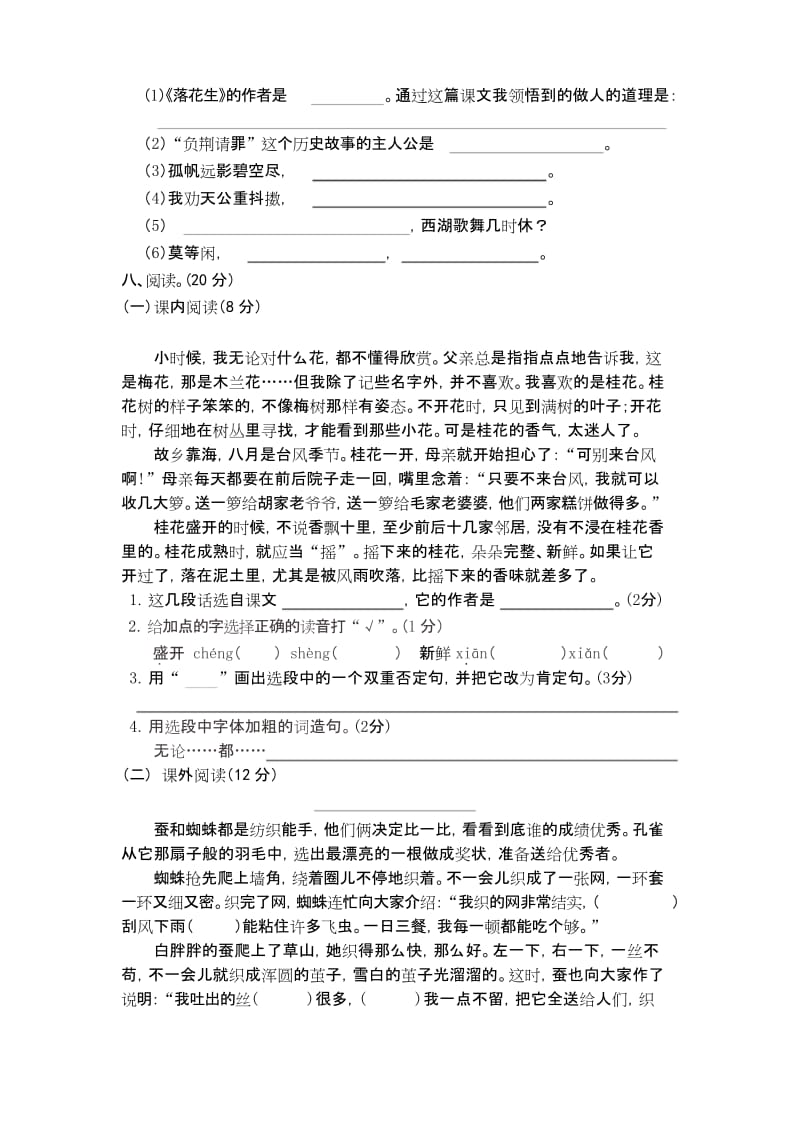 五年级上册语文试题-期中测试卷1(含答案)人教(部编版).docx_第2页