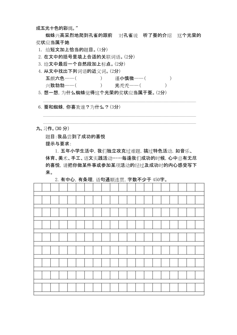 五年级上册语文试题-期中测试卷1(含答案)人教(部编版).docx_第3页