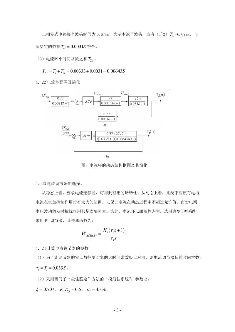 双闭环不可逆直流调速系统设计.doc_第3页