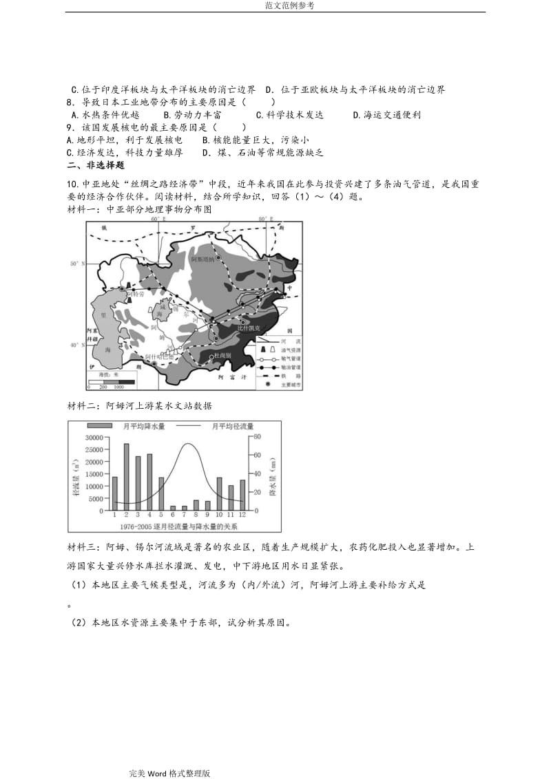 高中区域地理亚洲部分练习试题整理.doc_第2页