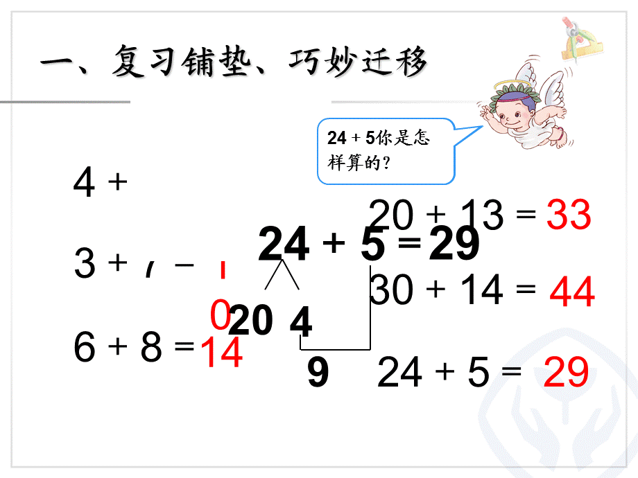 两位数加一位数(进位)[向阳教学].ppt_第3页