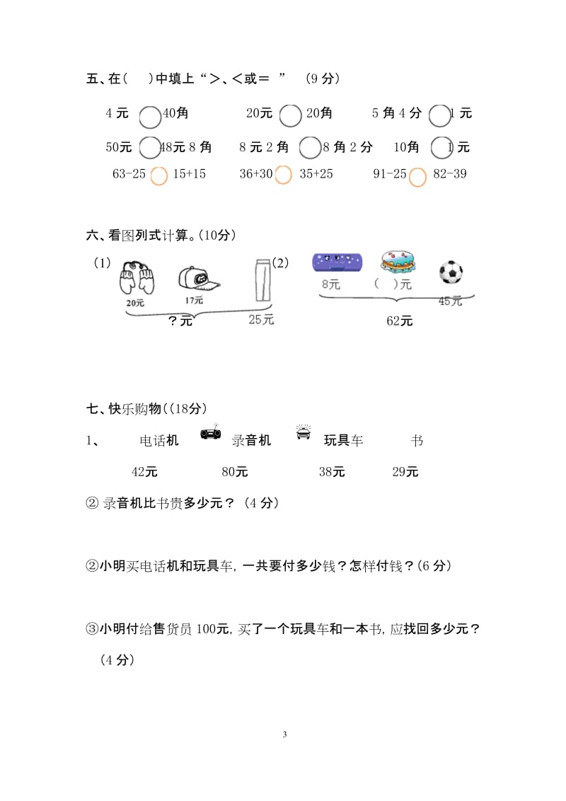 人教版二年级(上)数学第一二单元测试卷.docx_第3页