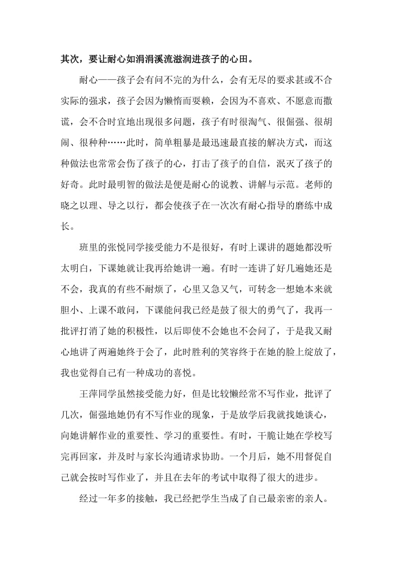 学生需要我们的耐心、细心.docx_第3页