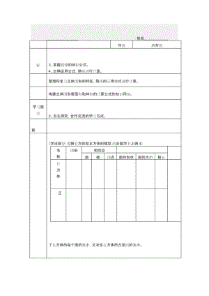 人教版数学六年级下册《图形的认识与测量》的教学设计.docx