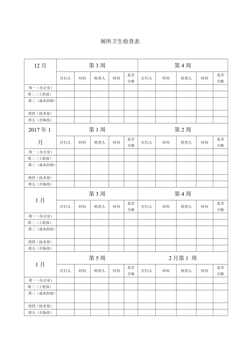 卫生值班表.doc_第2页