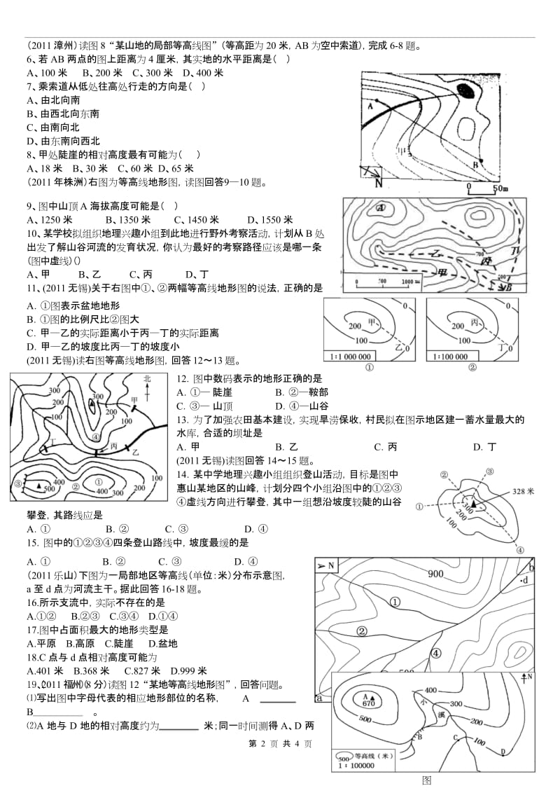 中考地理会考复习专题4 等高线地形图.docx_第2页