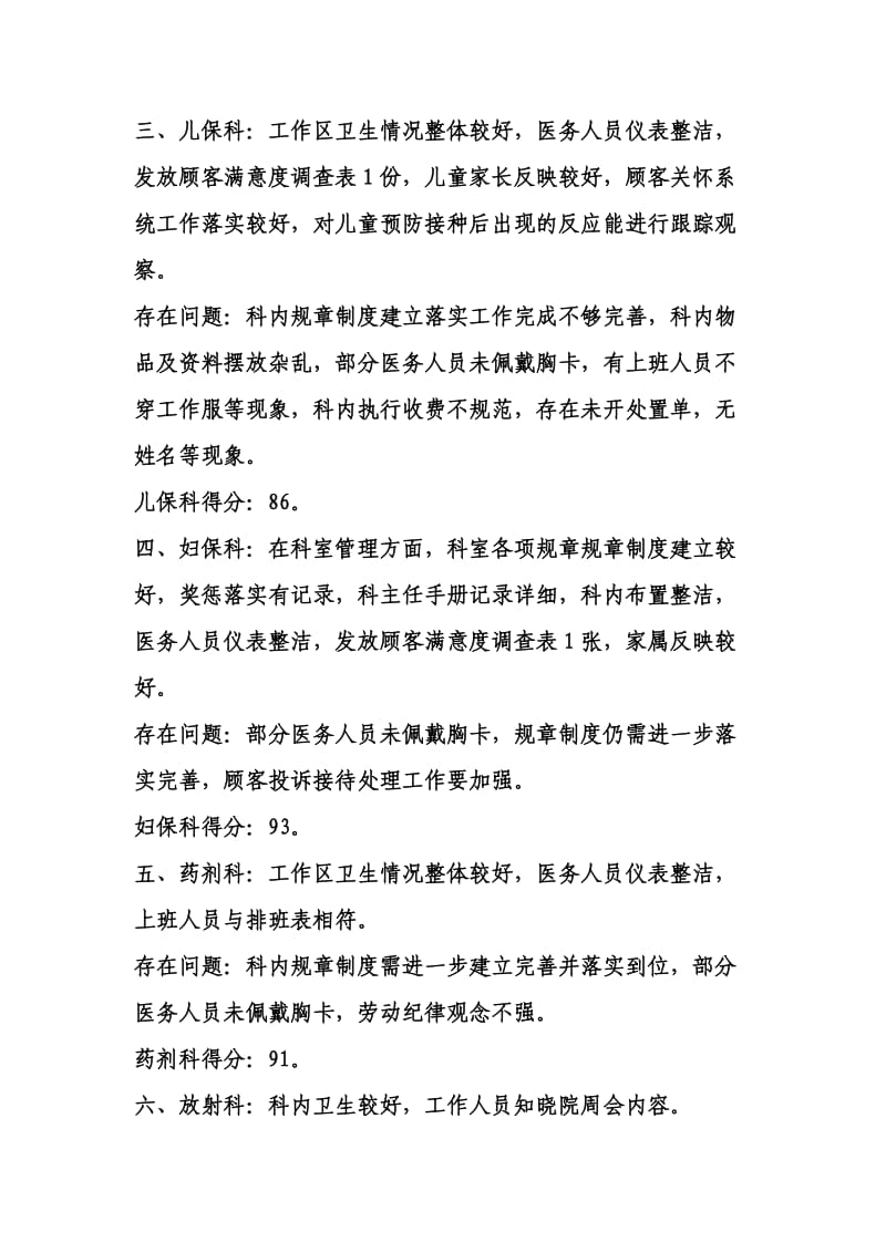 医院行政财务后勤财务检查情况小结.doc_第2页