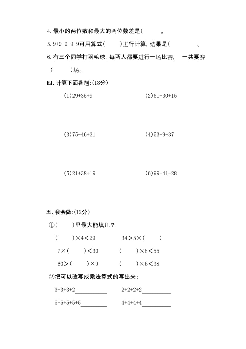 小学数学二年级上册期末考试题 2.docx_第2页