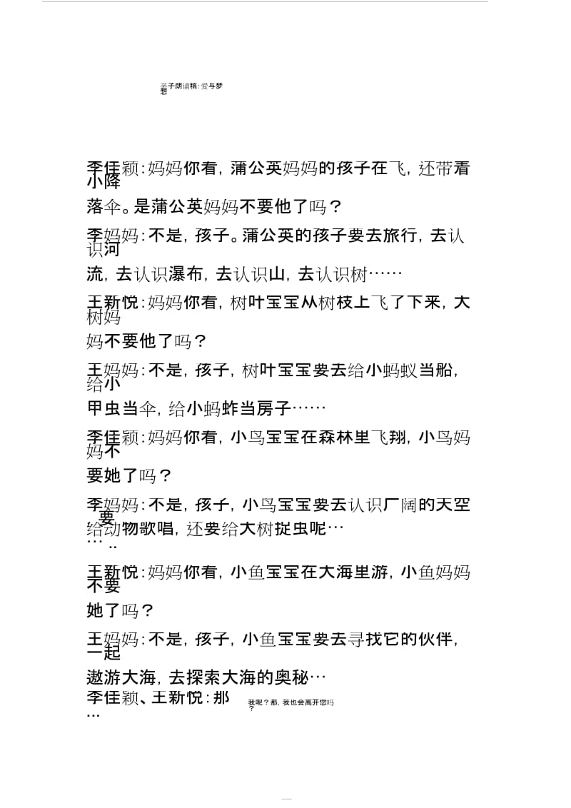 亲子朗诵稿：爱与梦想非常全面的亲子朗诵稿.docx_第1页