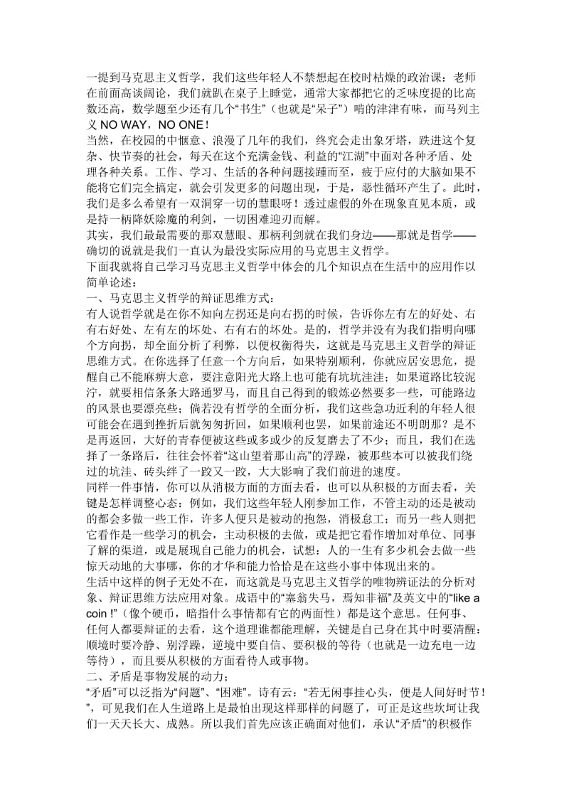 学习马克思主义哲学感悟.doc_第1页