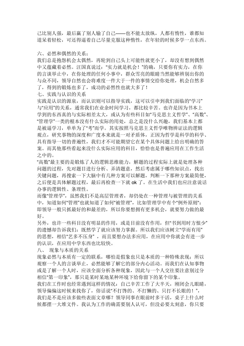 学习马克思主义哲学感悟.doc_第3页