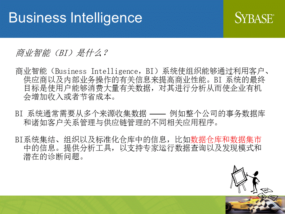 商业智能的利器.ppt_第3页